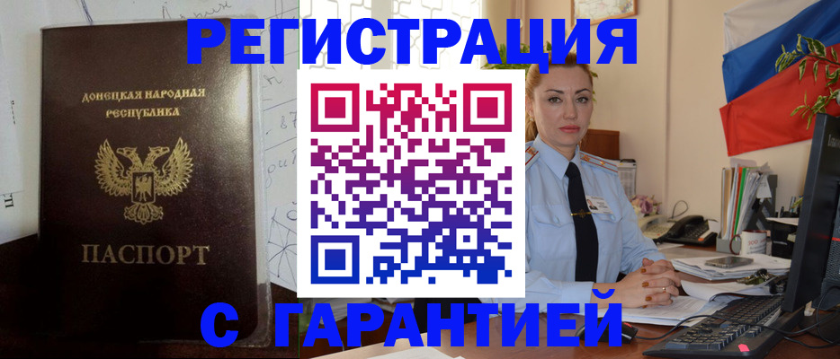 прописка законно в Калаче-на-Дону