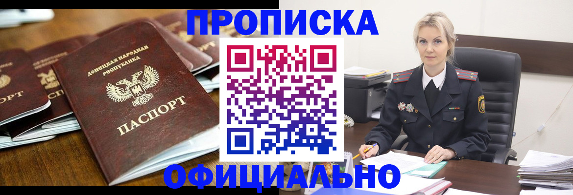 прописка в квартире в Калаче-на-Дону